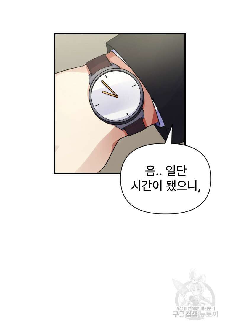 서울시 퇴마과 6화 7