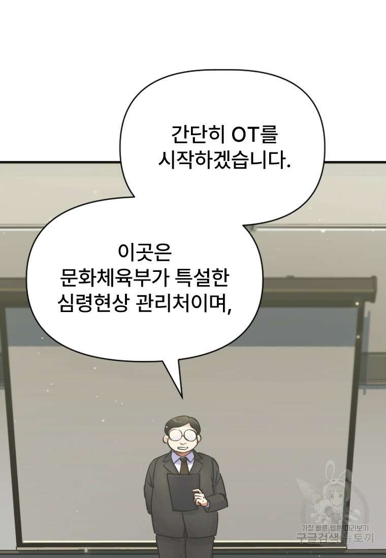 서울시 퇴마과 6화 8