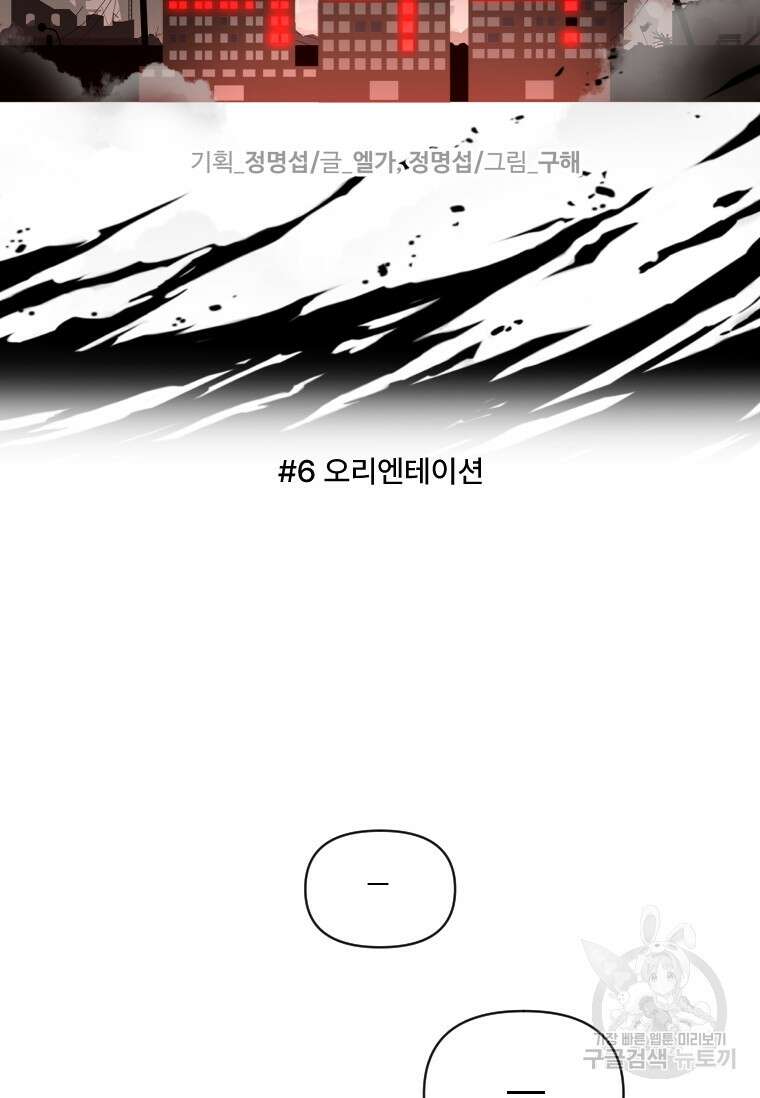 서울시 퇴마과 6화 12