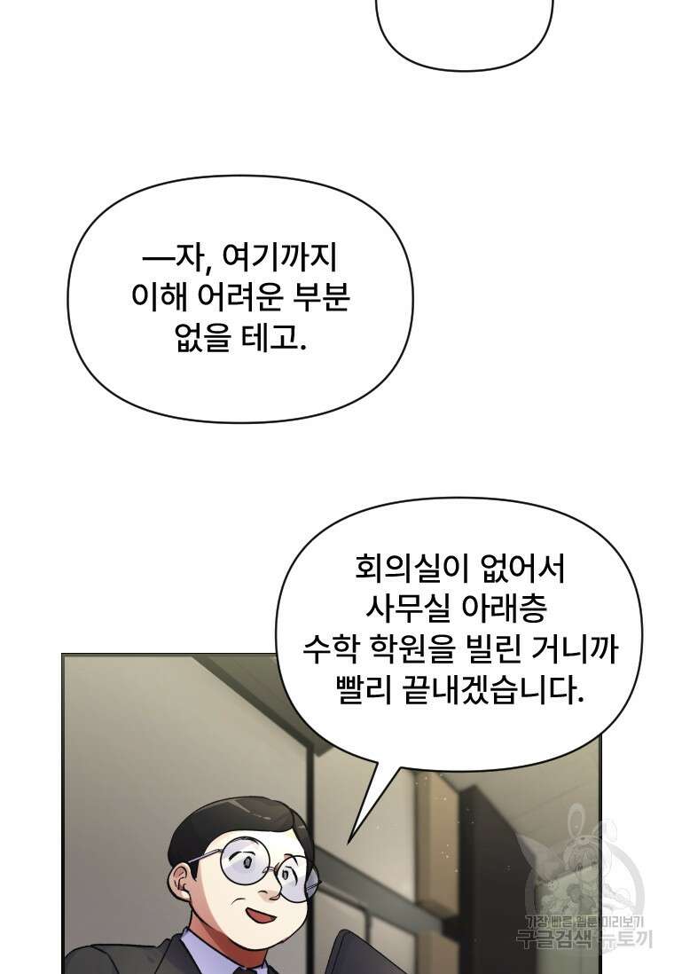 서울시 퇴마과 6화 13