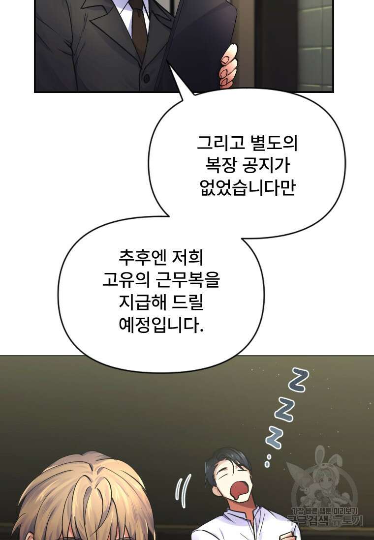 서울시 퇴마과 6화 14