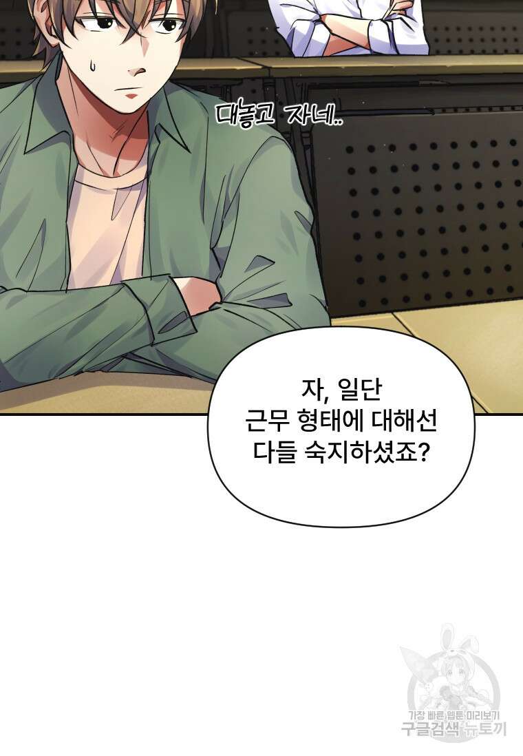 서울시 퇴마과 6화 15