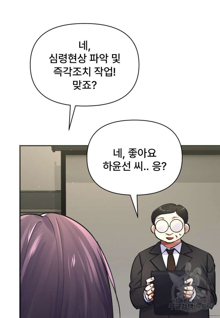 서울시 퇴마과 6화 16