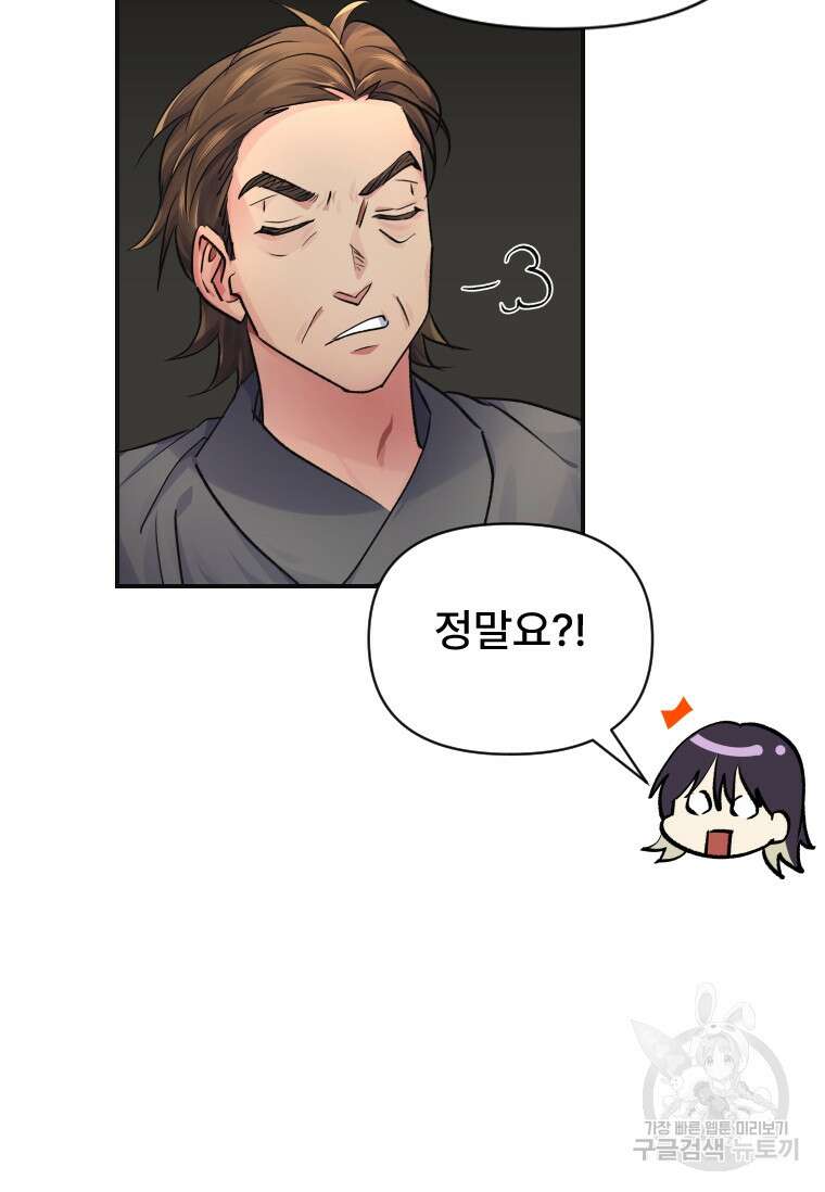 서울시 퇴마과 6화 20