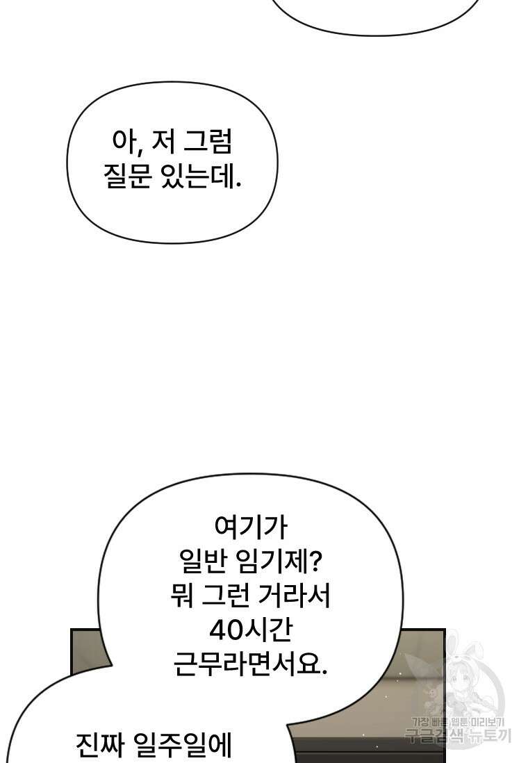 서울시 퇴마과 6화 22