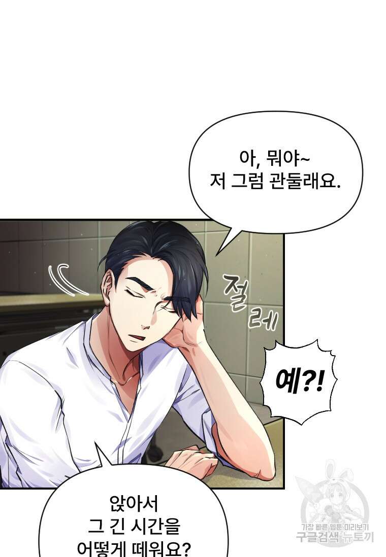 서울시 퇴마과 6화 24