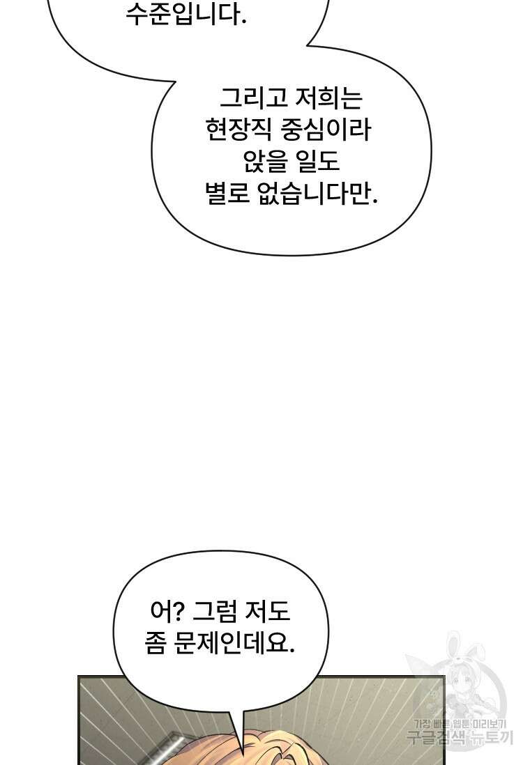 서울시 퇴마과 6화 26