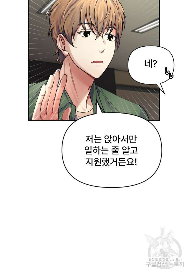서울시 퇴마과 6화 27