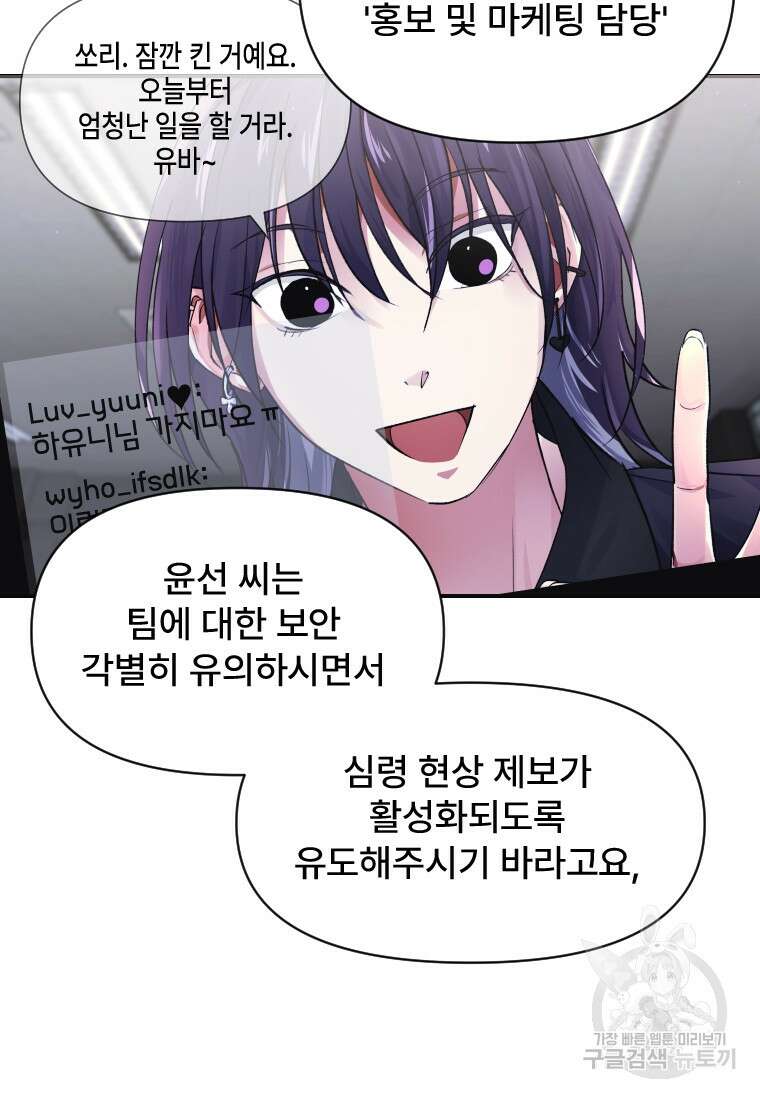 서울시 퇴마과 6화 41