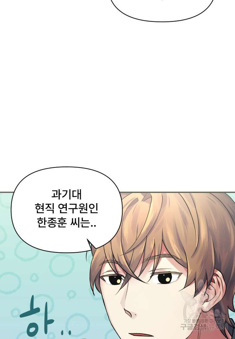 서울시 퇴마과 6화 43