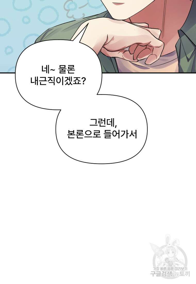 서울시 퇴마과 6화 44