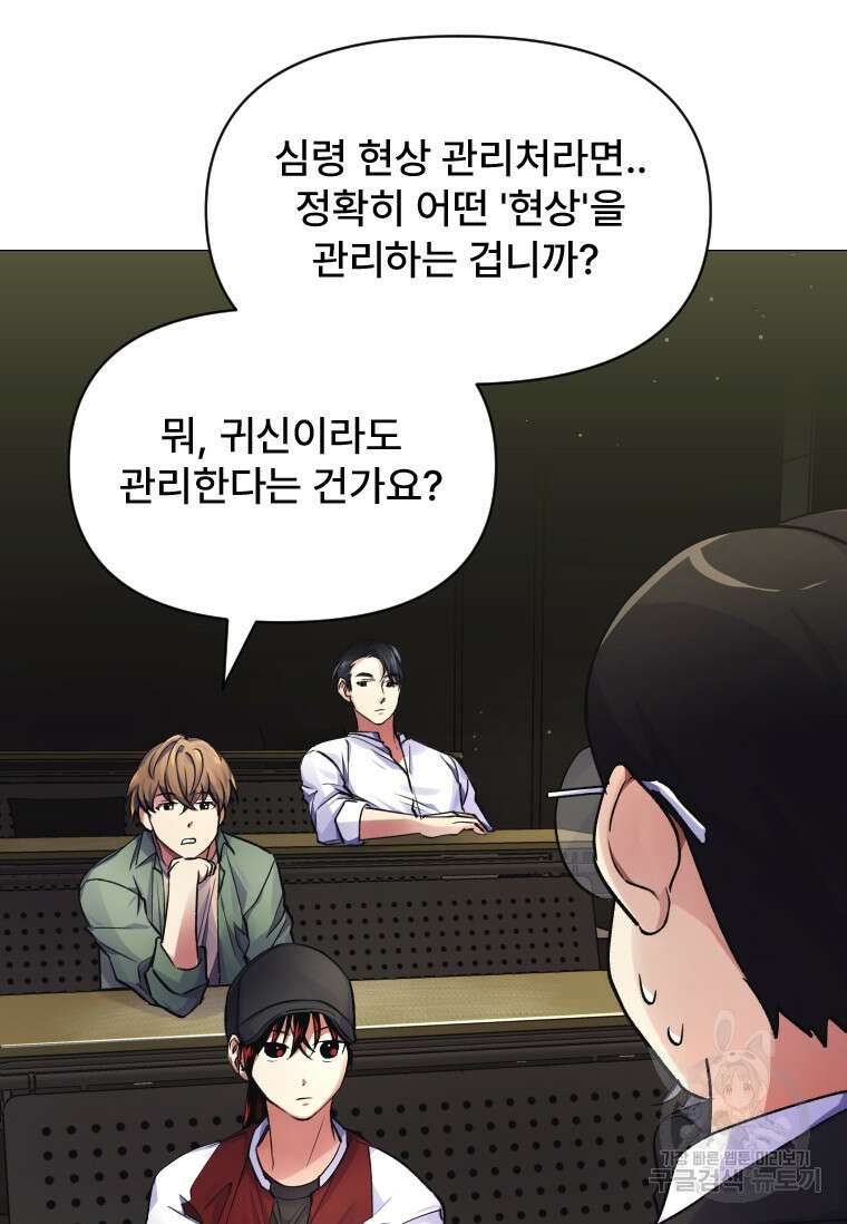 서울시 퇴마과 6화 45