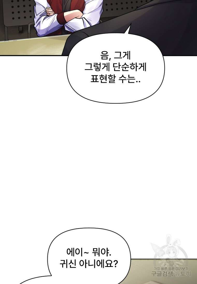 서울시 퇴마과 6화 46