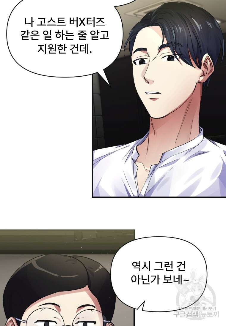 서울시 퇴마과 6화 47