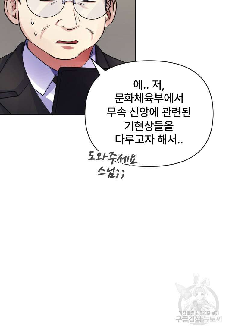 서울시 퇴마과 6화 48