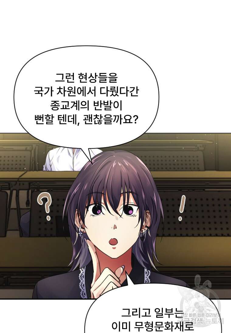 서울시 퇴마과 6화 49