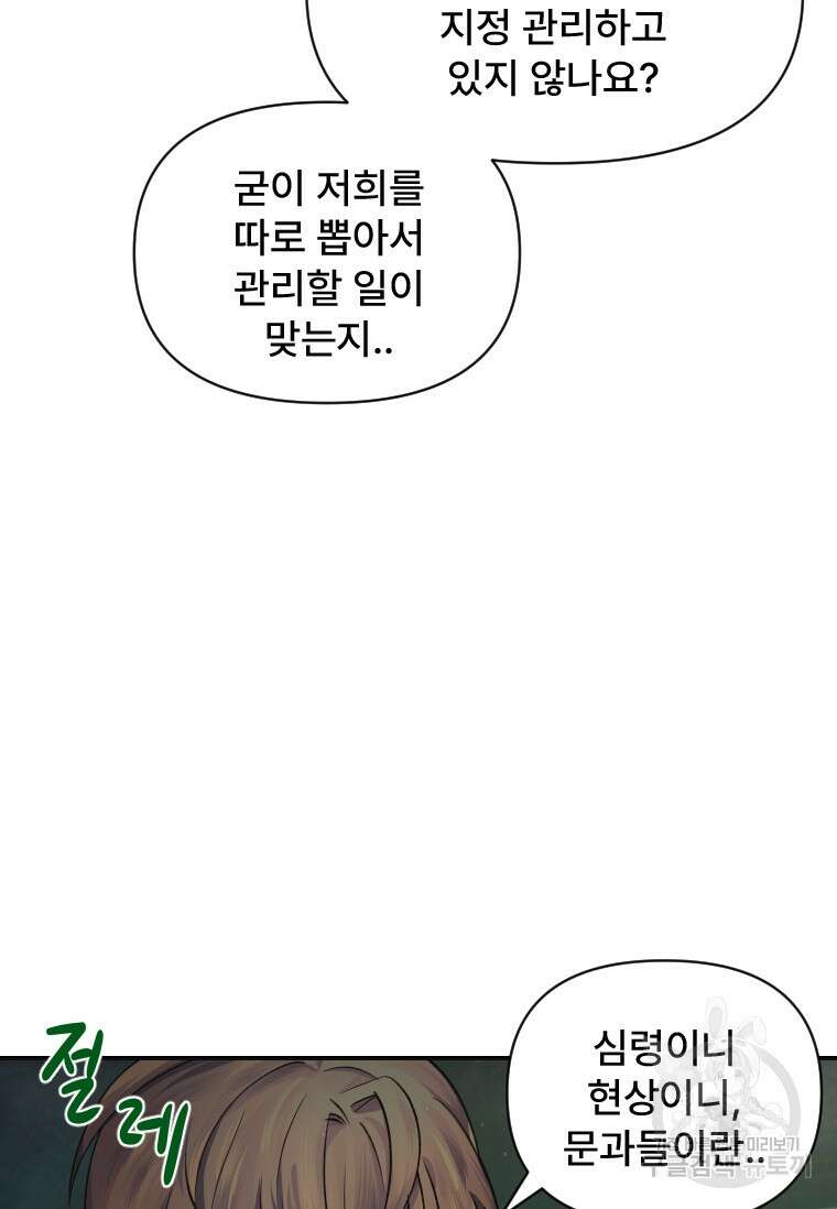 서울시 퇴마과 6화 50