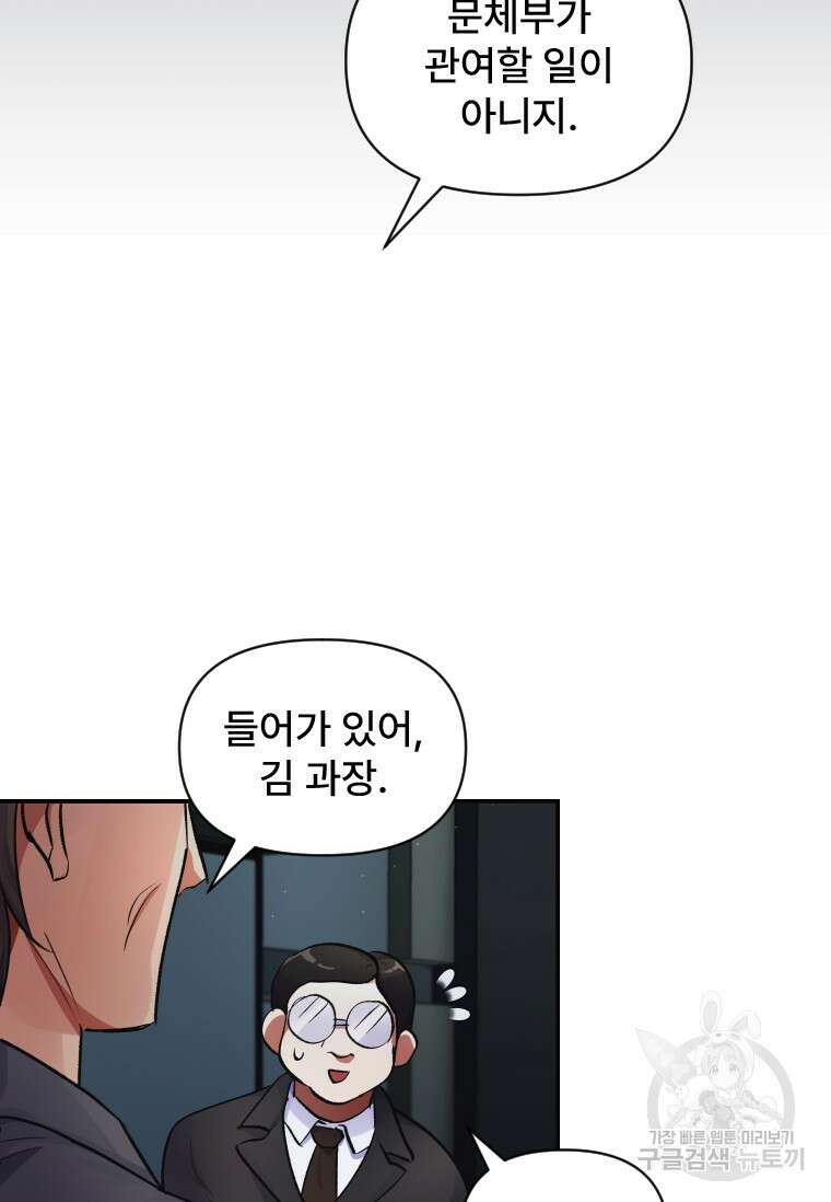 서울시 퇴마과 6화 52