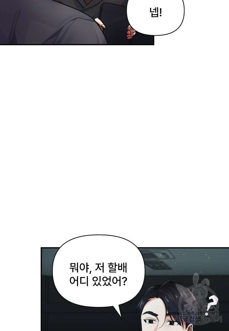 서울시 퇴마과 6화 53