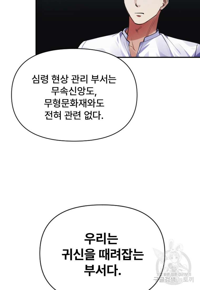 서울시 퇴마과 6화 54