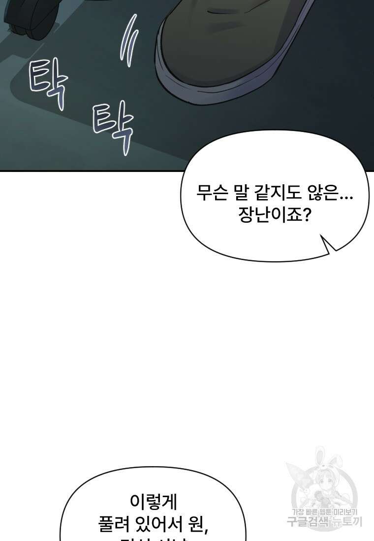 서울시 퇴마과 6화 57