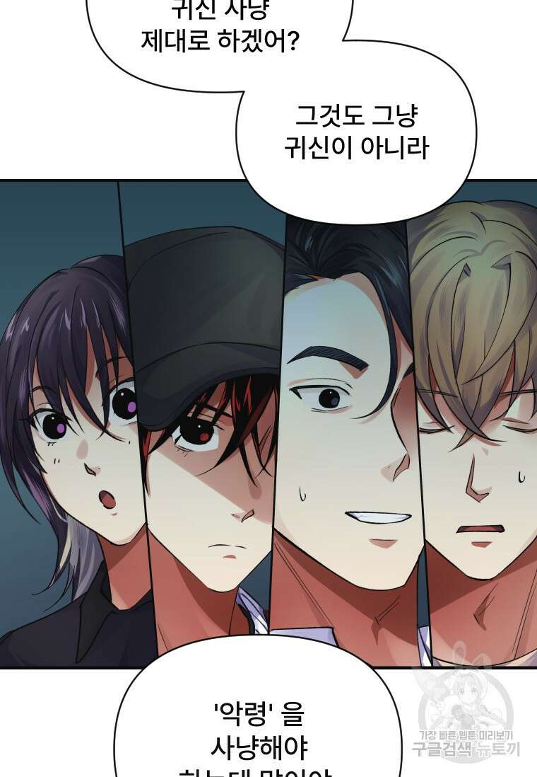 서울시 퇴마과 6화 58