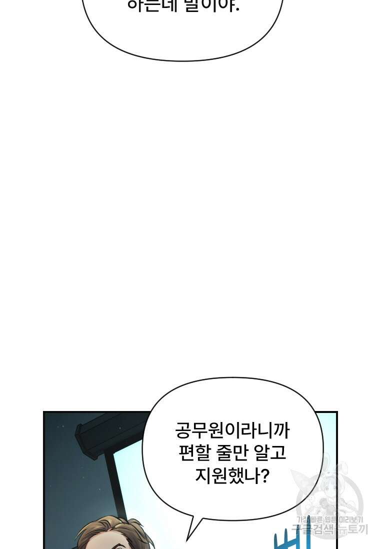 서울시 퇴마과 6화 59