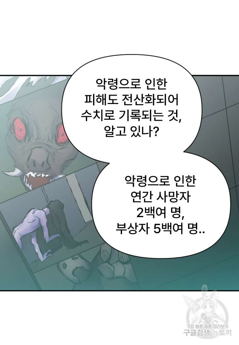 서울시 퇴마과 6화 61