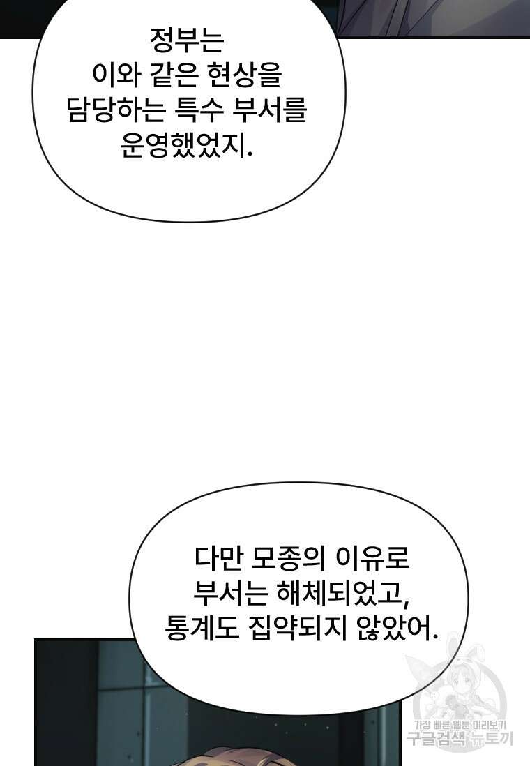 서울시 퇴마과 6화 63