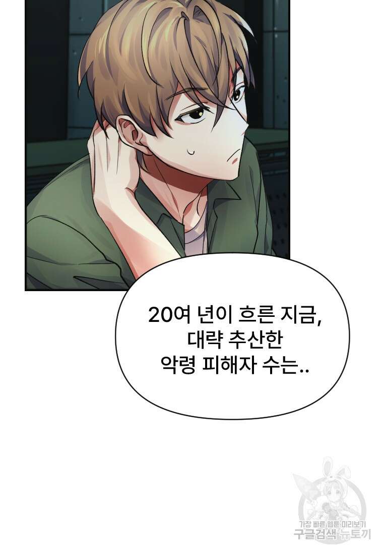 서울시 퇴마과 6화 64