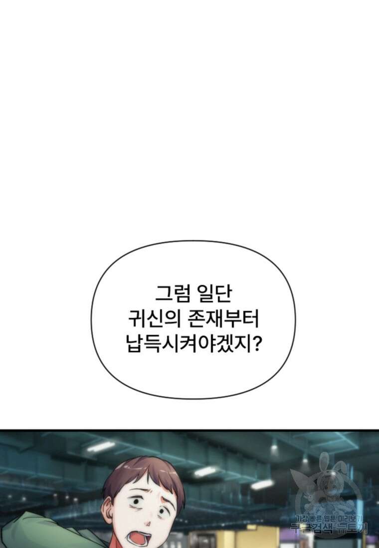 서울시 퇴마과 6화 66