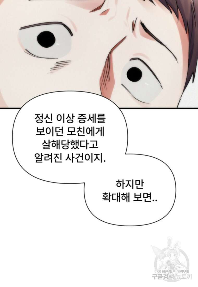 서울시 퇴마과 6화 68