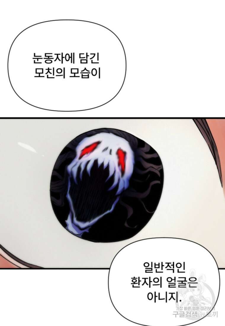 서울시 퇴마과 6화 69