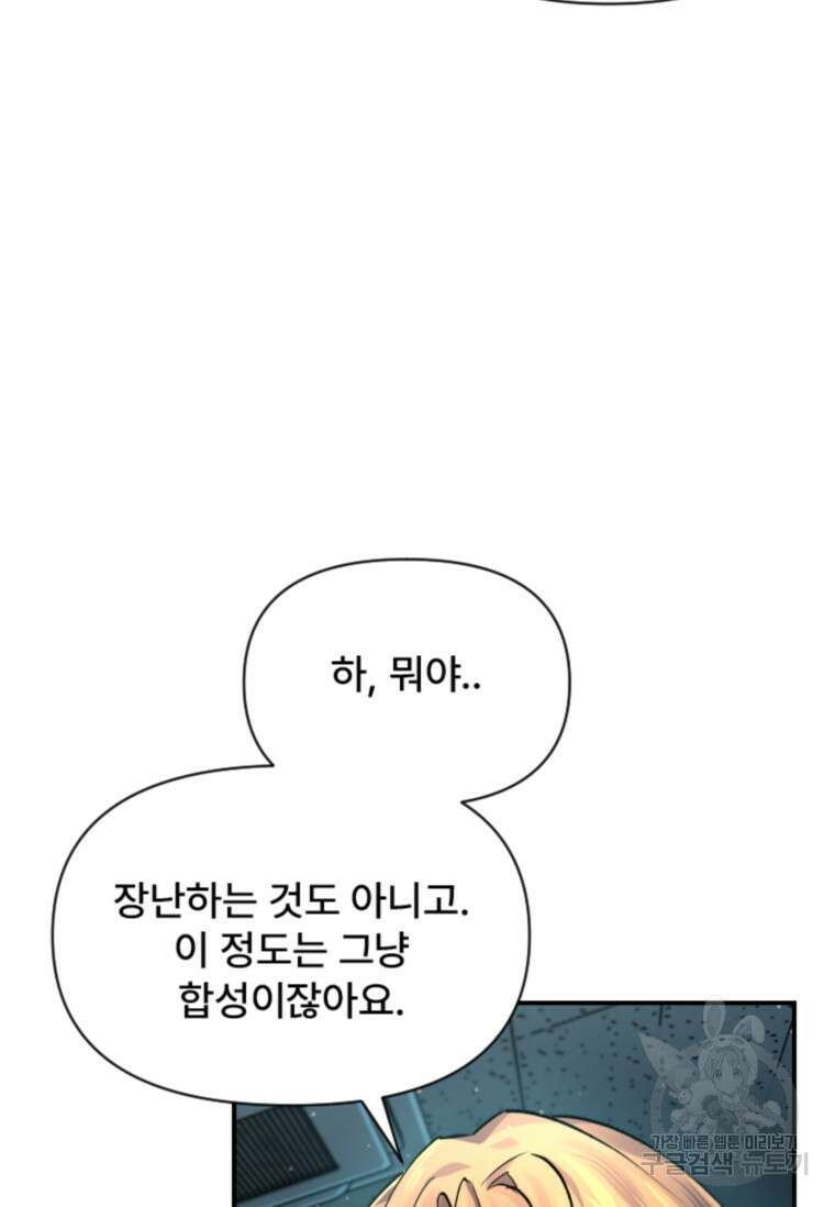 서울시 퇴마과 6화 70