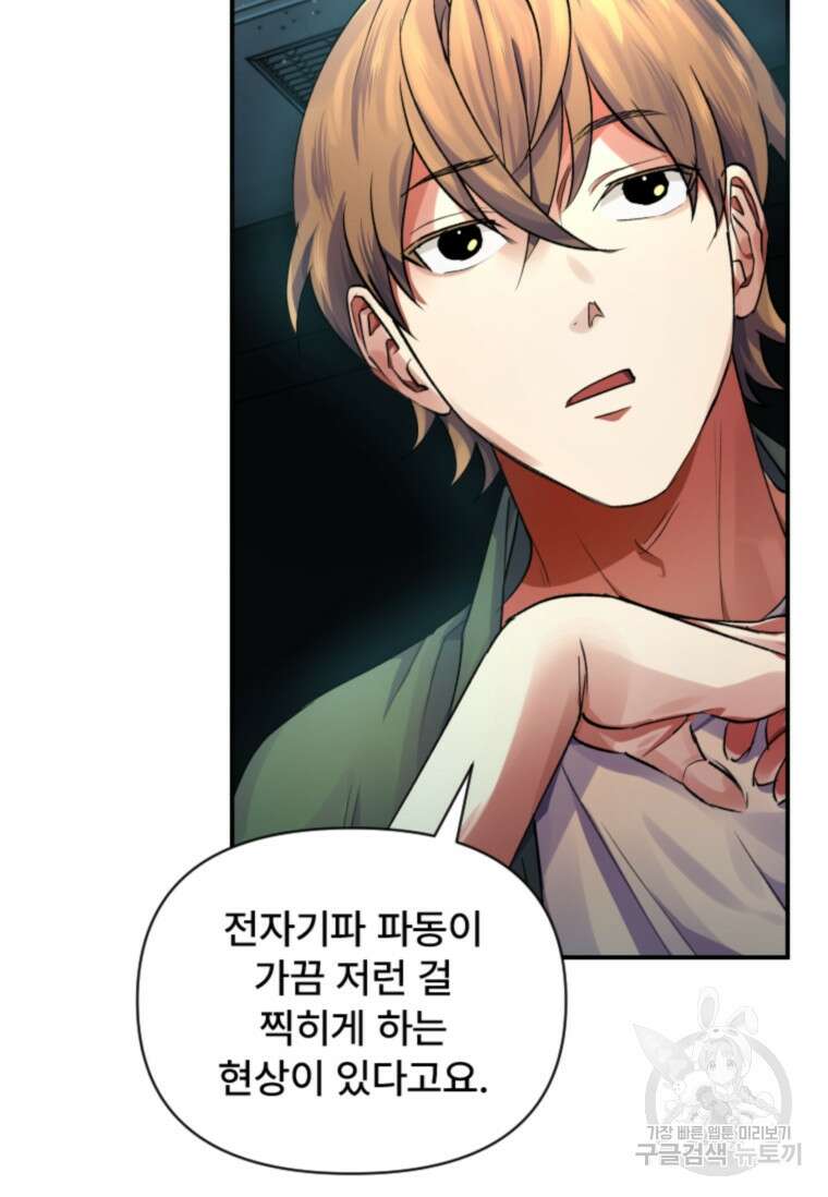 서울시 퇴마과 6화 71