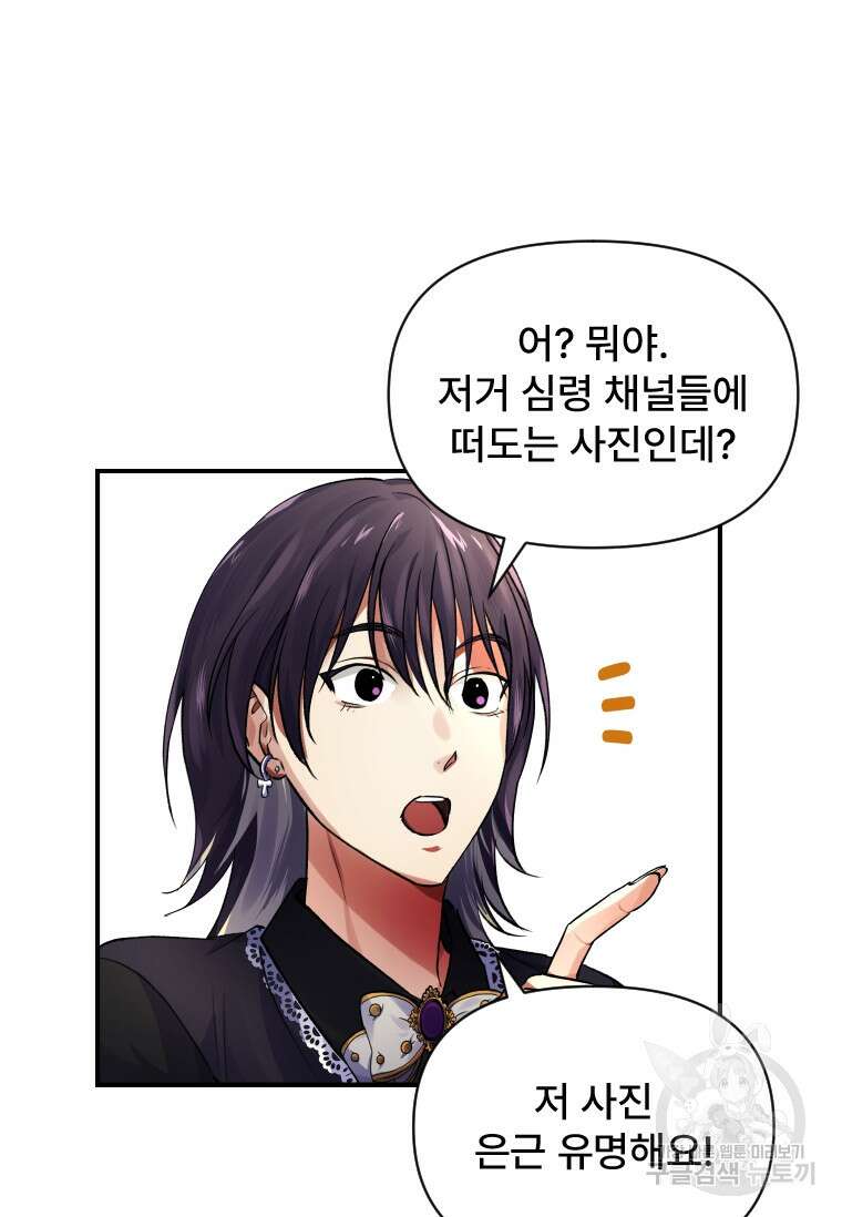 서울시 퇴마과 6화 75