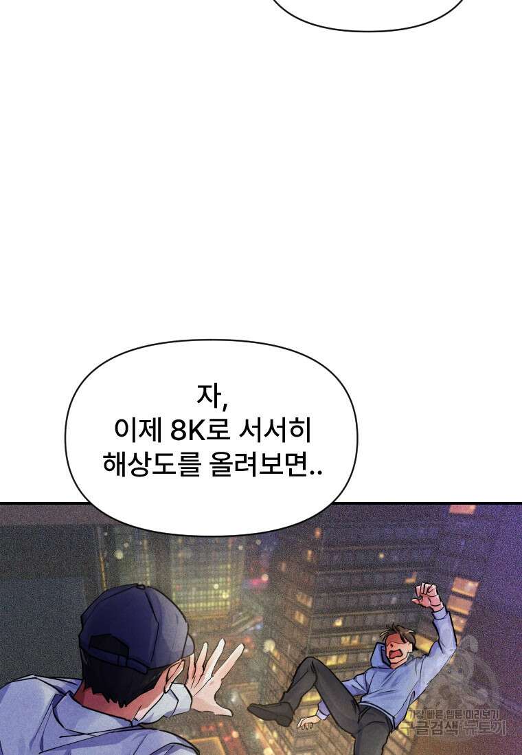 서울시 퇴마과 6화 76