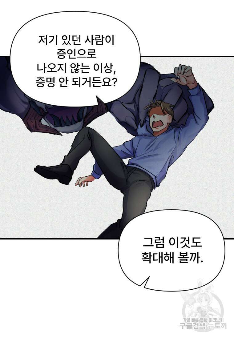서울시 퇴마과 6화 80