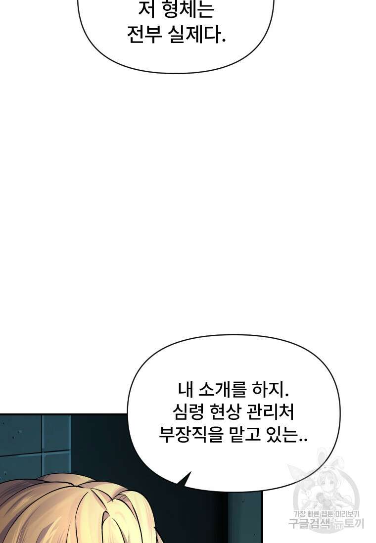 서울시 퇴마과 6화 83