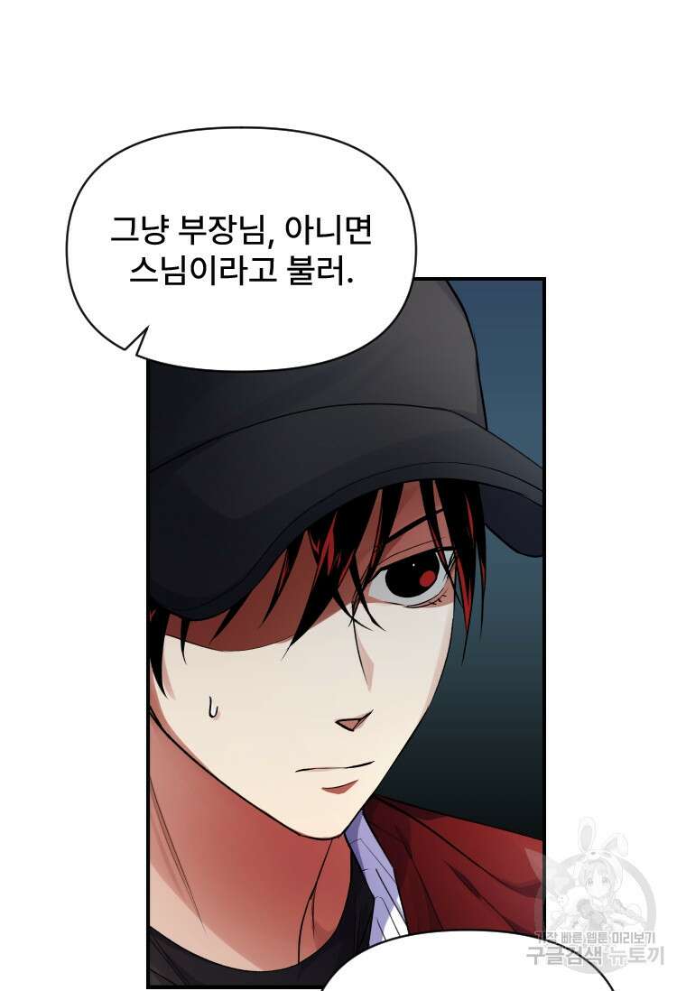 서울시 퇴마과 6화 85