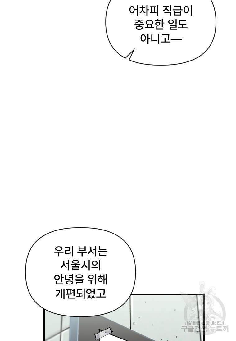 서울시 퇴마과 6화 86
