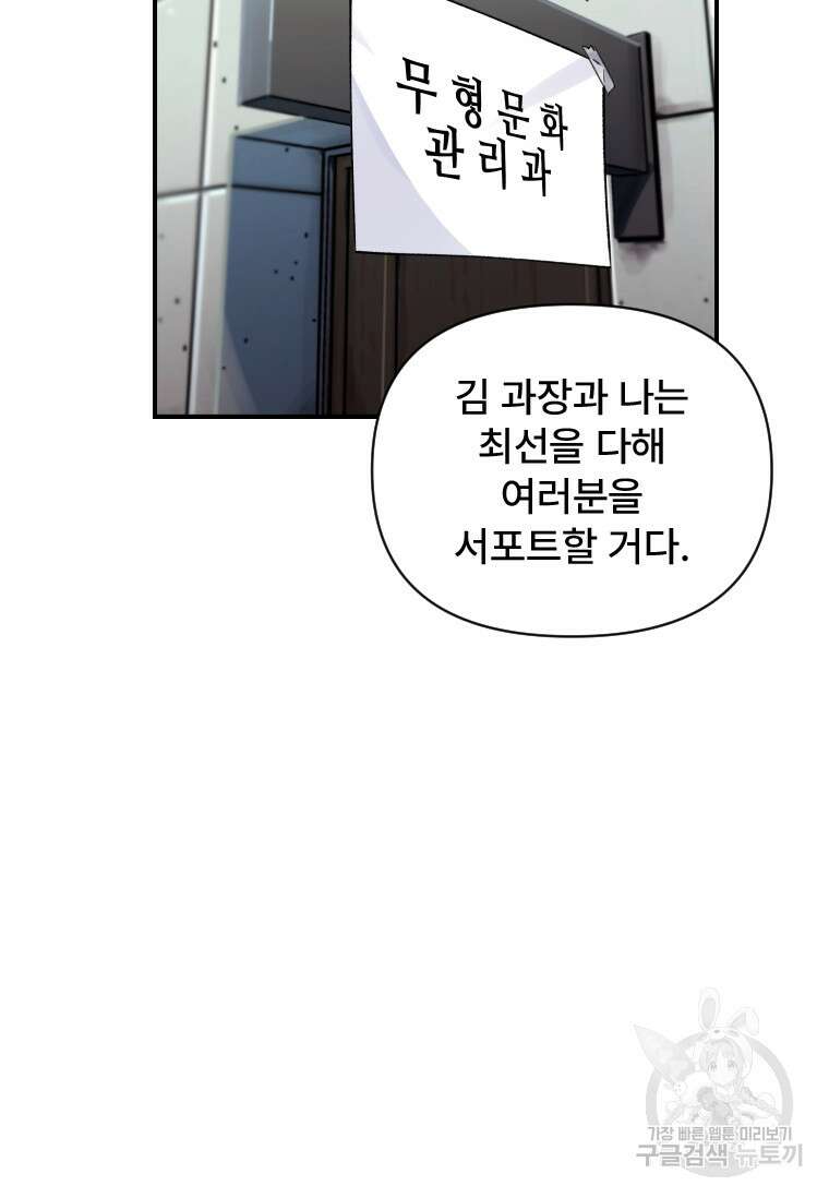 서울시 퇴마과 6화 87