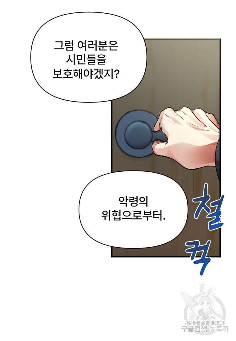 서울시 퇴마과 6화 88