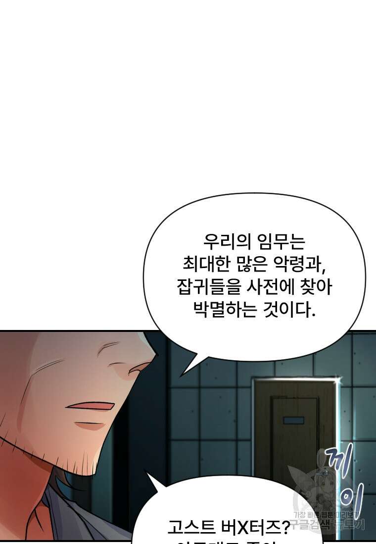 서울시 퇴마과 6화 89