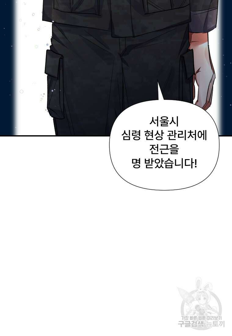 서울시 퇴마과 6화 95