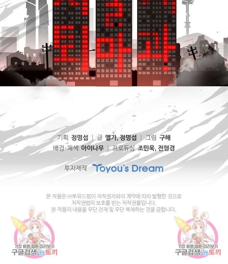 서울시 퇴마과 6화 98