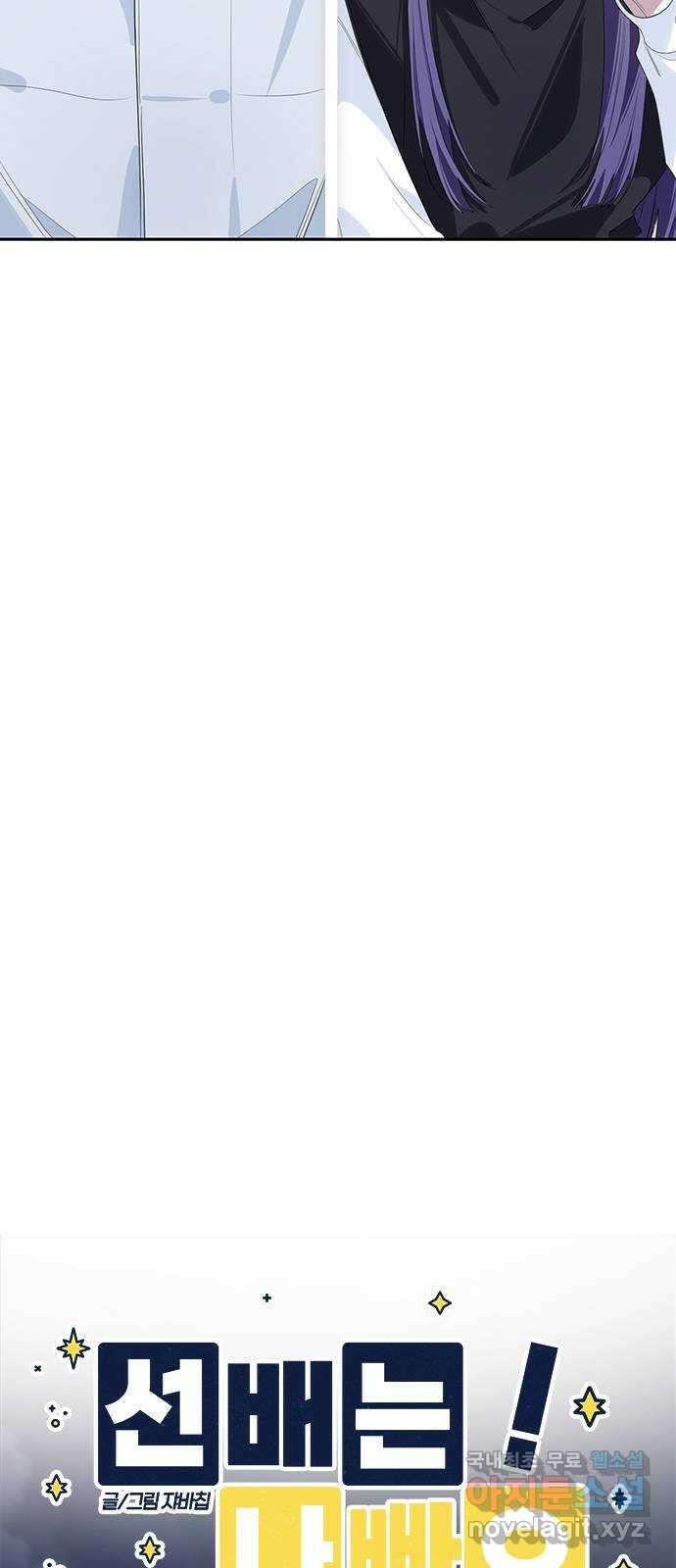 선배는 나빠요! 48화 4