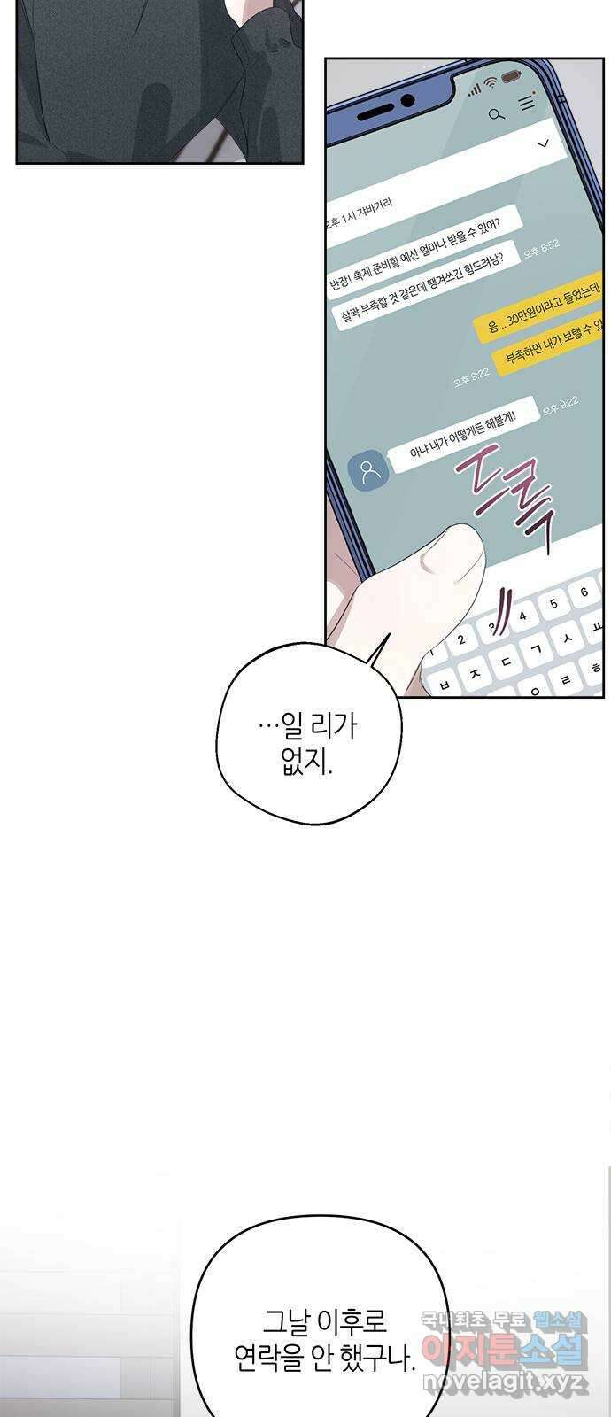 선배는 나빠요! 48화 11