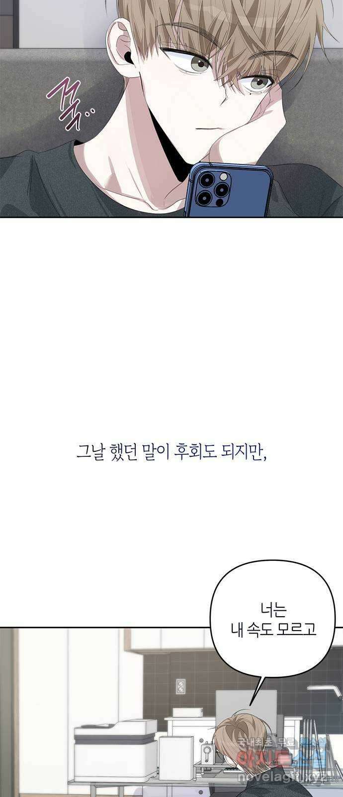 선배는 나빠요! 48화 13