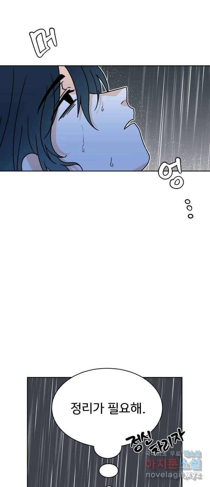 이 짝사랑은 억울하다! 48화 3